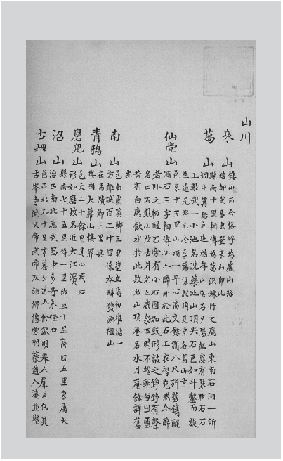 《〔光緒〕續(xù)武昌縣志稿》 抄本.png 《〔光緒〕續(xù)武昌縣志稿》 抄本.png