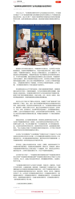 “全球教育治理研究系列”叢書出版座談會在京舉行.jpg “全球教育治理研究系列”叢書出版座談會在京舉行.jpg