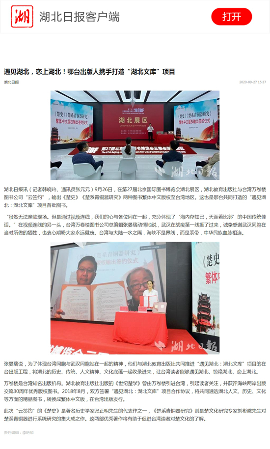 遇見湖北，戀上湖北！鄂臺出版人攜手打造“湖北文庫”項目.jpg