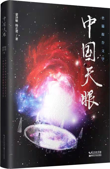 中國(guó)天眼.png