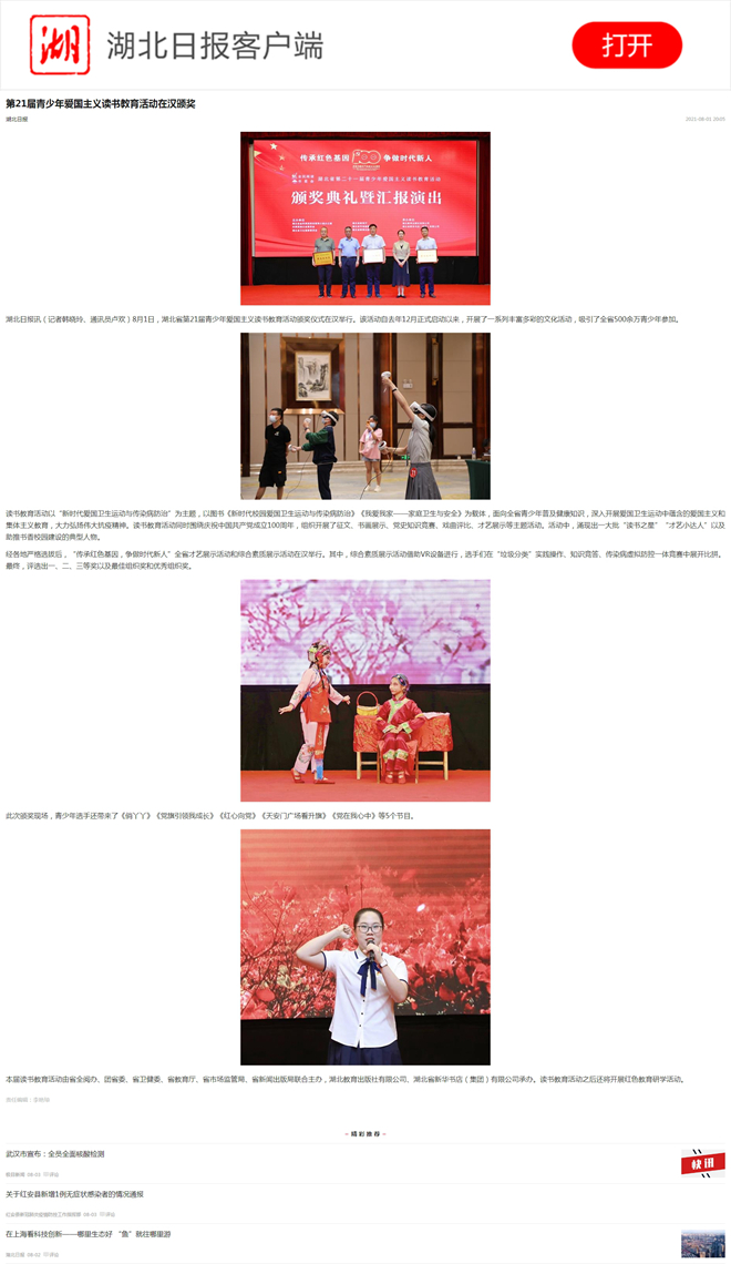 第21屆青少年愛國主義讀書教育活動在漢頒獎.jpg 第21屆青少年愛國主義讀書教育活動在漢頒獎.jpg