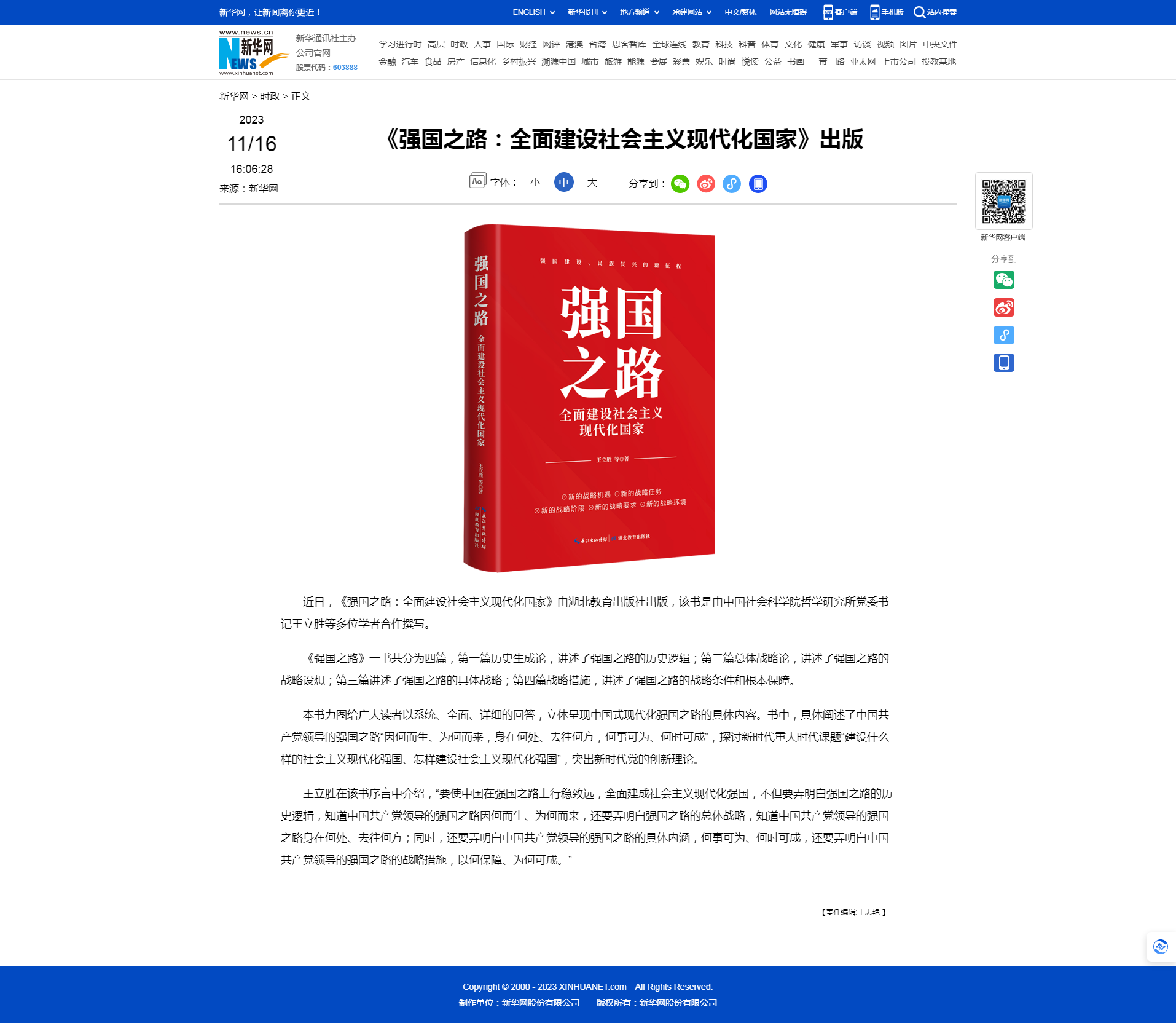 《強(qiáng)國之路：全面建設(shè)社會(huì)主義現(xiàn)代化國家》出版-新華網(wǎng).png