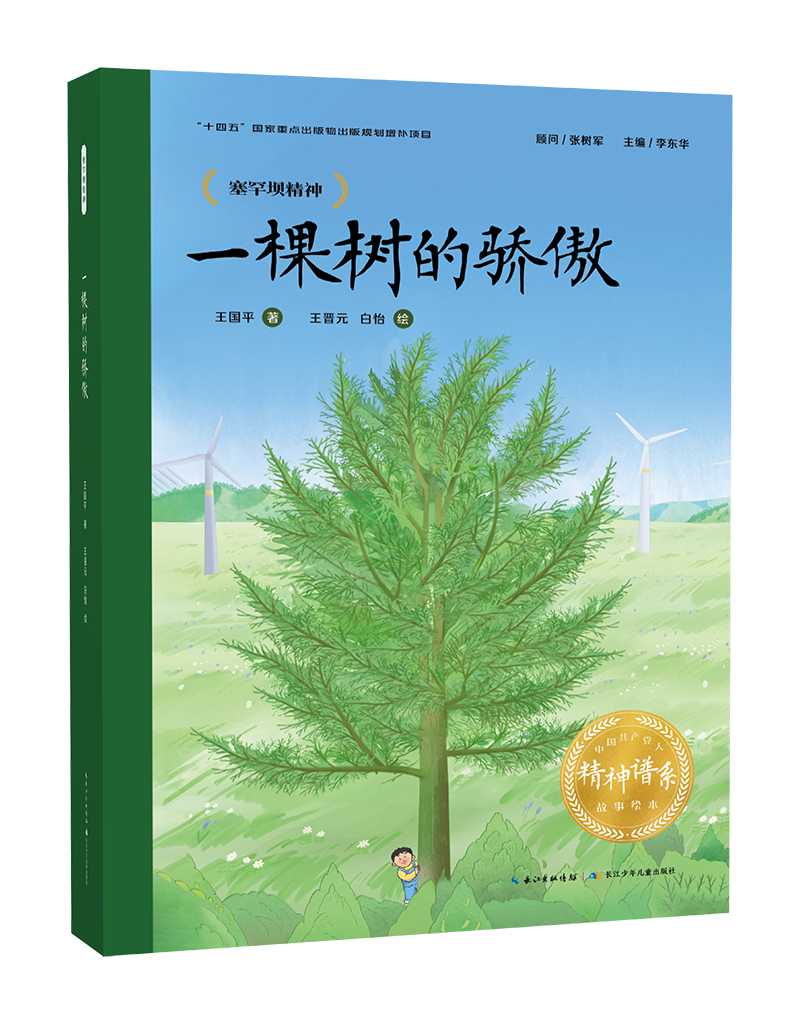 一棵樹的驕傲1.png